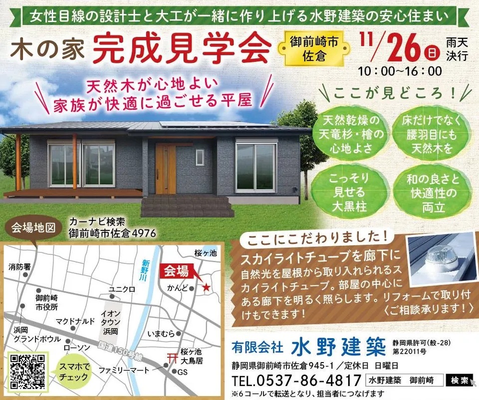11/26(日)現場見学会開催します