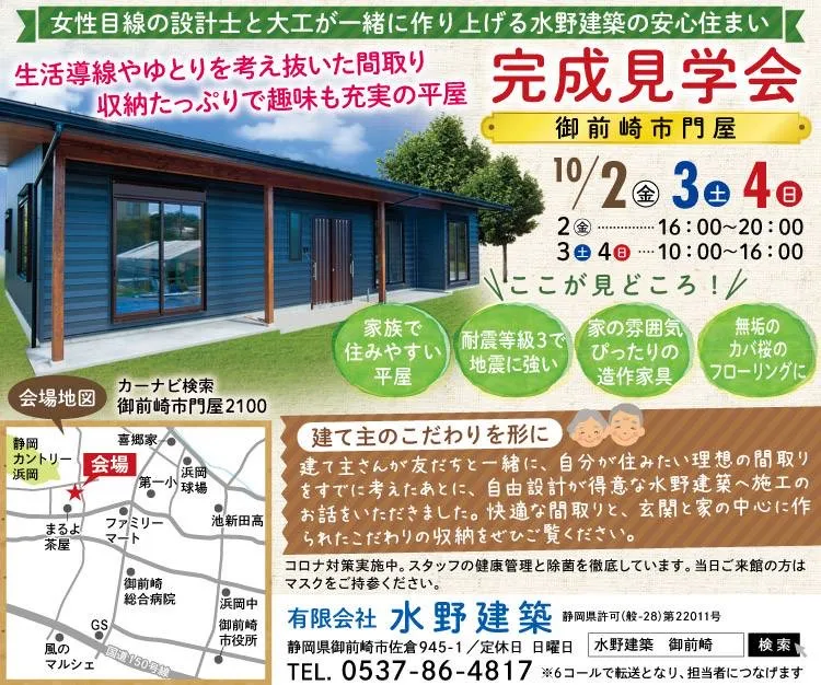現場見学会開催します【御前崎市門屋】