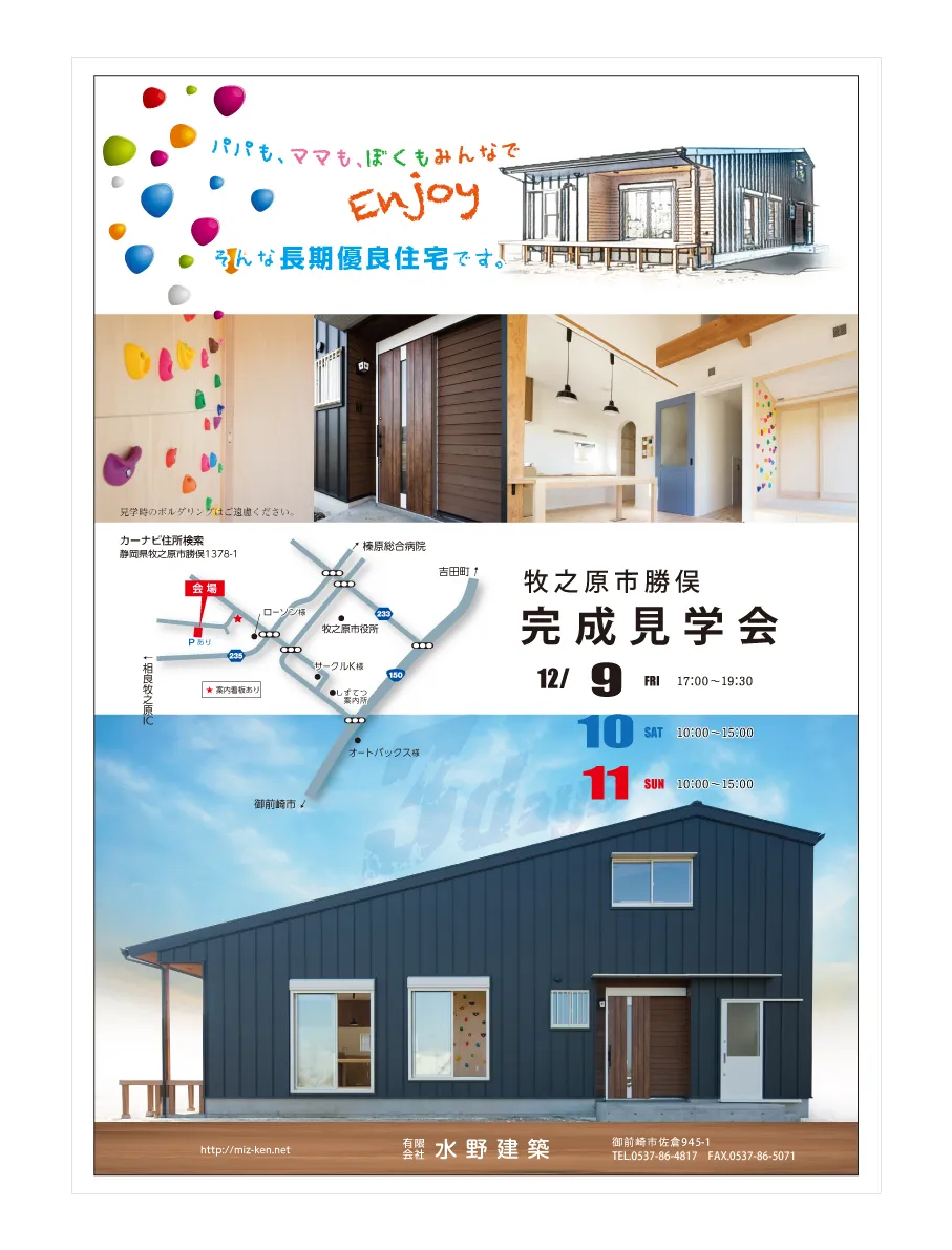 完成見学会のお知らせ【牧之原市勝俣】